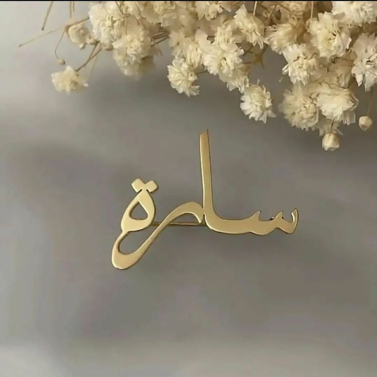 وسام الاسم